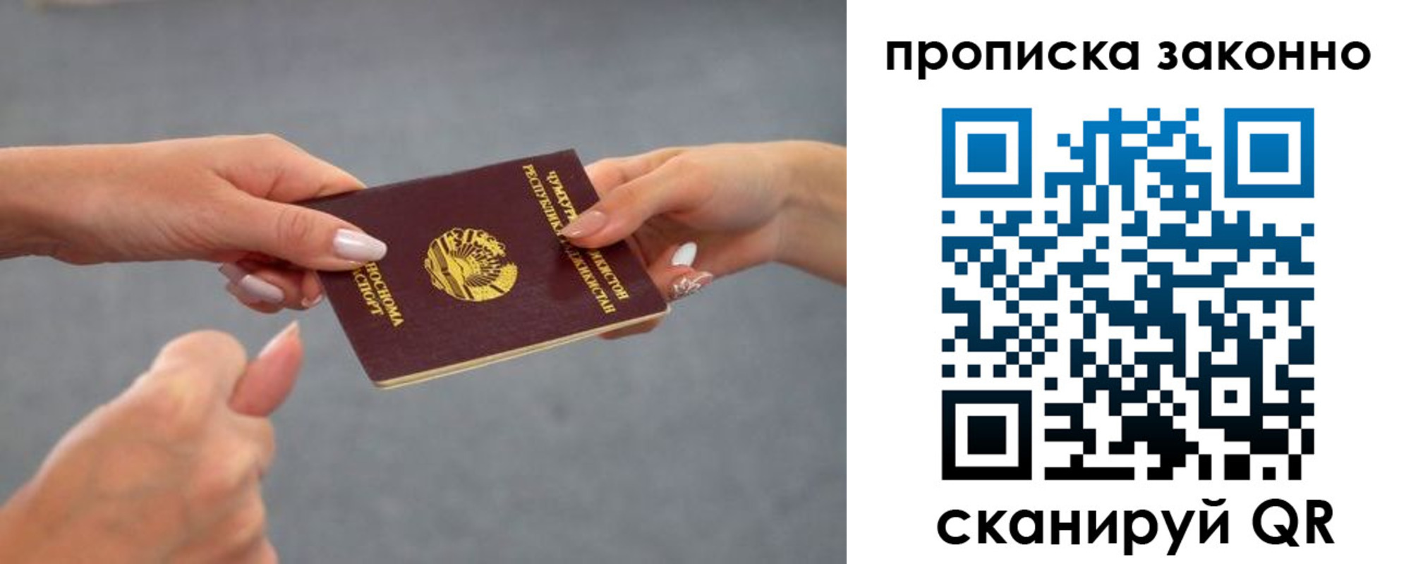 прописка регистрация в Звенигороде